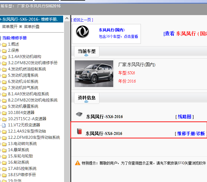 2016年东风风行SX6全车维修手册