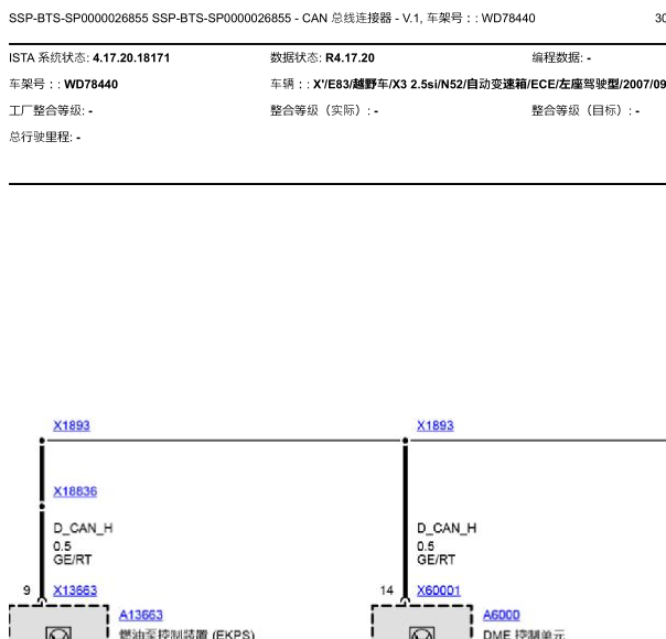 08年宝马X3 E83底盘全车电脑通讯电路图
