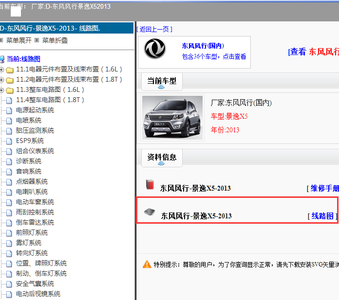 2013年景逸X5全车电路图