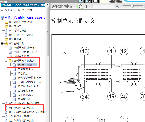 2017-2018年广汽传祺GS8发动机针脚资料