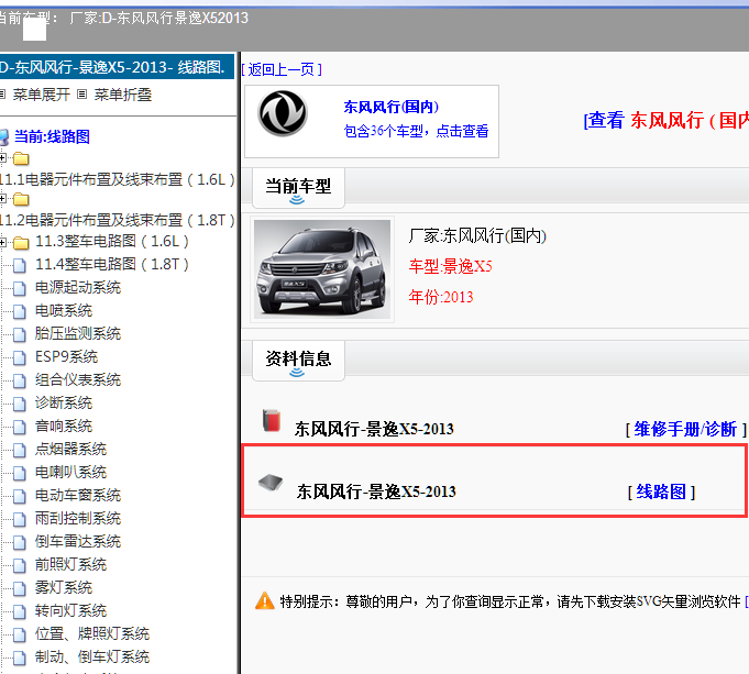 2013景逸x5全车线路图