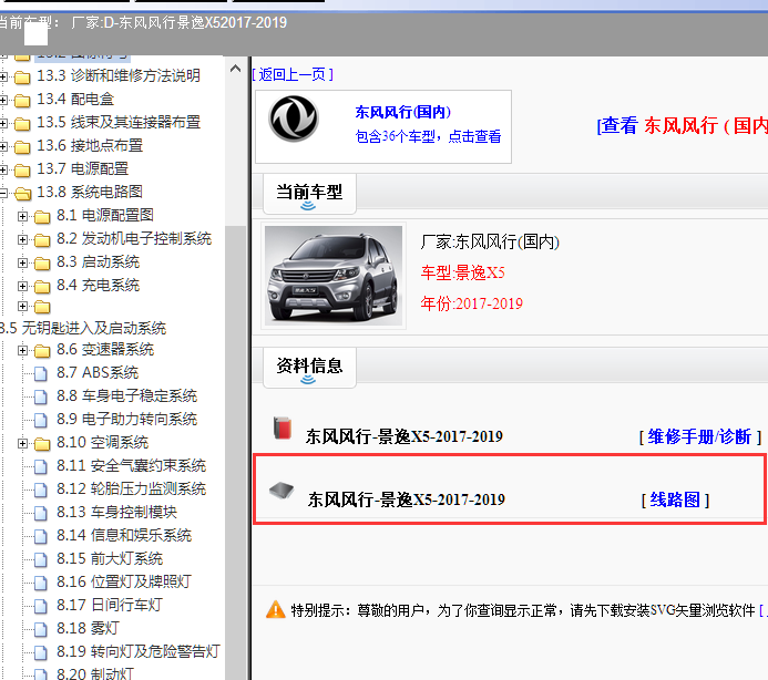 2017-2019景逸X5全车线路图