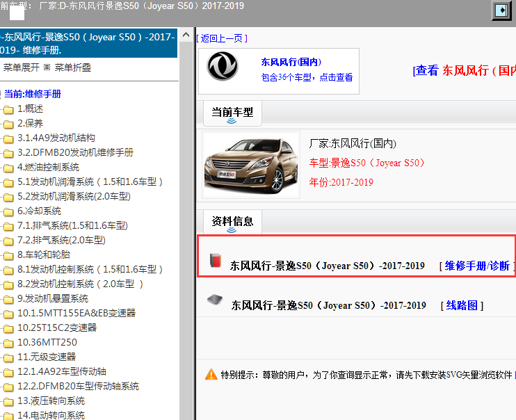 2017-2019年景逸S50维修手册