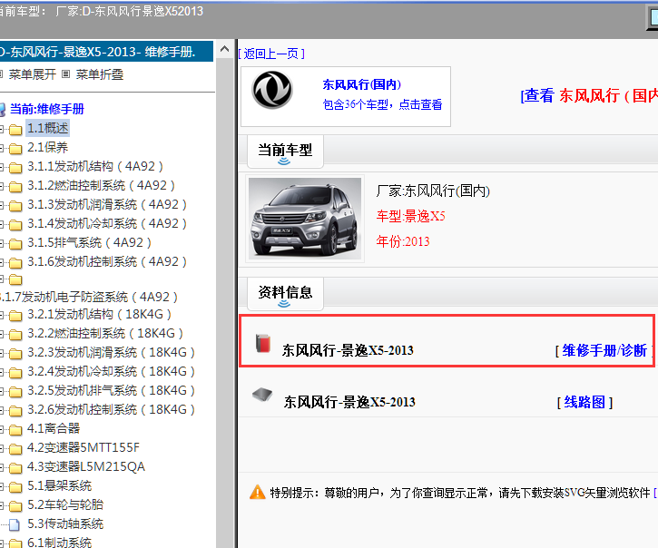2013年景逸X5全车维修手册