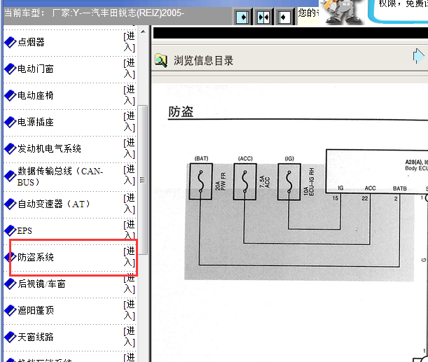 2005 年丰田锐志防盗电路图