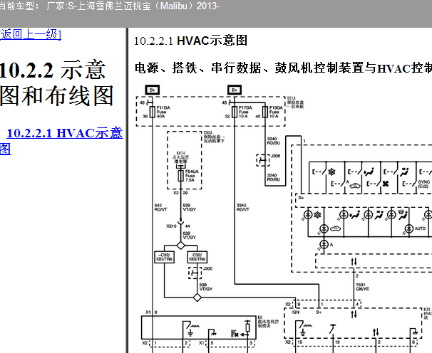 2013年雪佛兰迈锐宝空调电路图