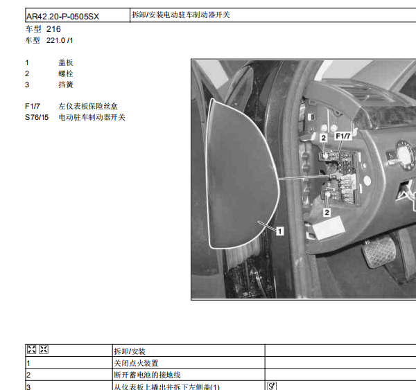 2010年奔驰S350电子手刹资料