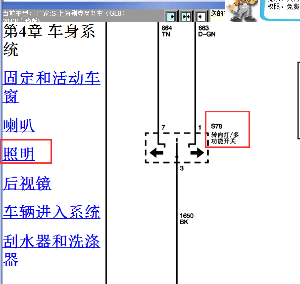 2013年别克GL8危险警告灯开关电路图
