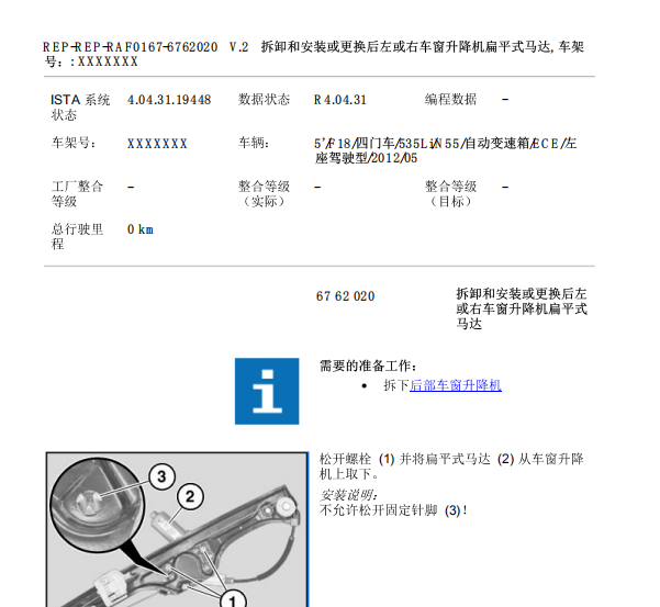 2012年宝马535车窗拆装资料