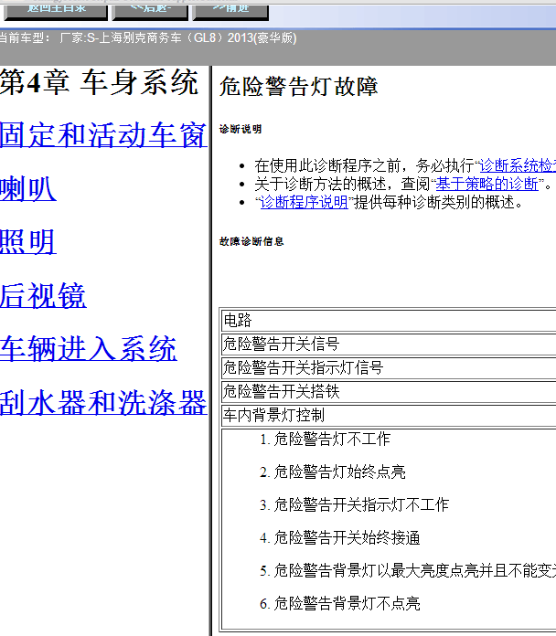 2013年别克GL8故障诊断资料