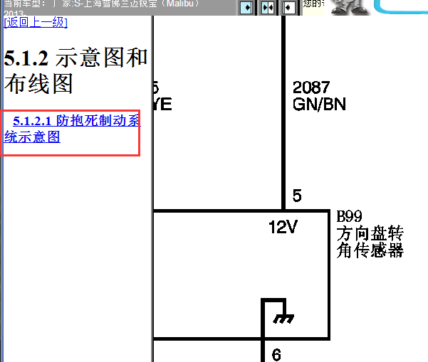 2013年雪佛兰迈锐宝转向角电路图
