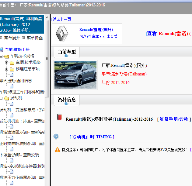 2012-2016年塔利斯曼全车维修手册