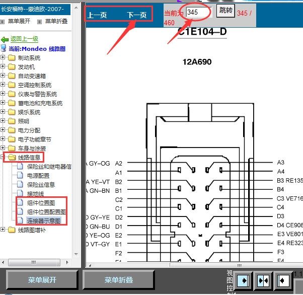 2007-2009年福特蒙迪欧致胜发动机针脚