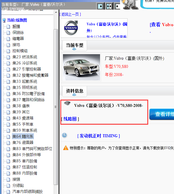 08年沃尔沃S80全车线路图