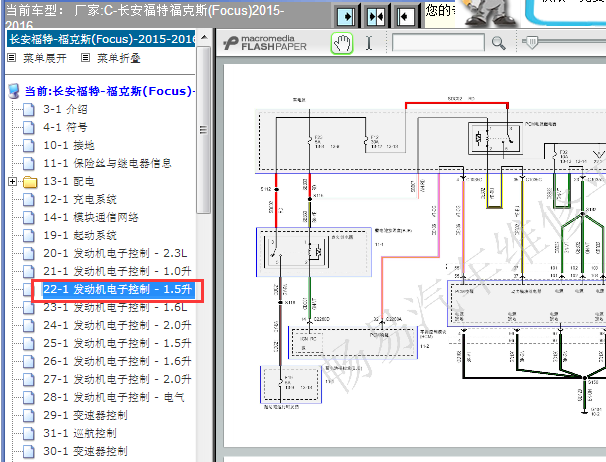 2015-2016年福特福克斯发动机电路图