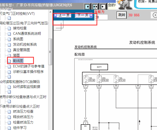 2014年纳智捷U6电路图