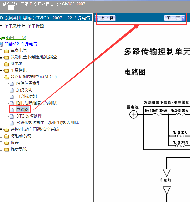 07年思域OBD插头电路图