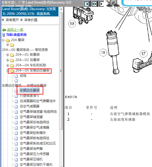 06年路虎发现3行驶高度传感器位置