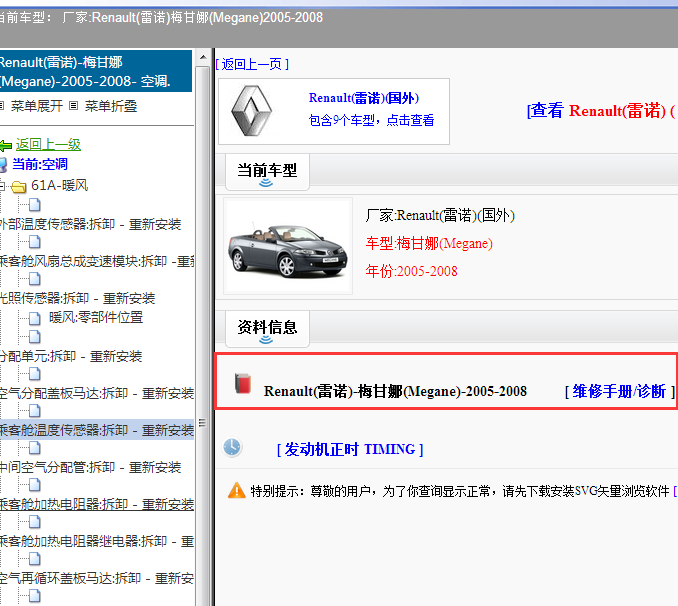 2005-2008年梅甘娜全车维修手册