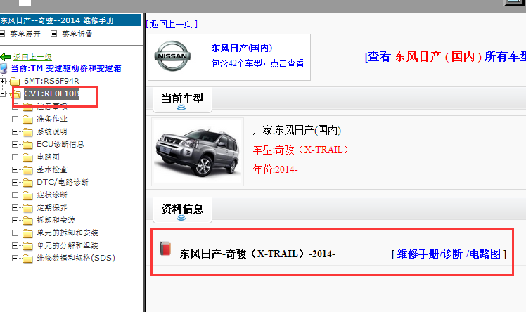 2014年日产奇骏变速箱维修手册