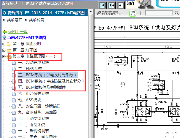2013年奇瑞E5 BCM电路图