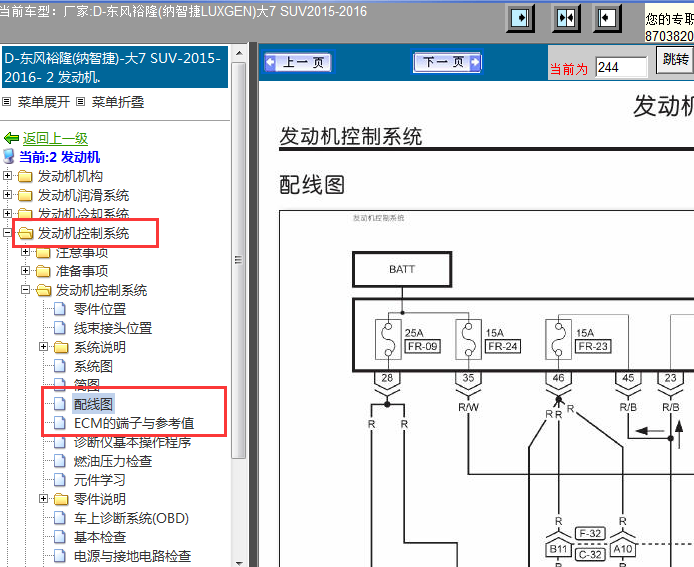 2015-2016年纳智捷大7 发动机电路图