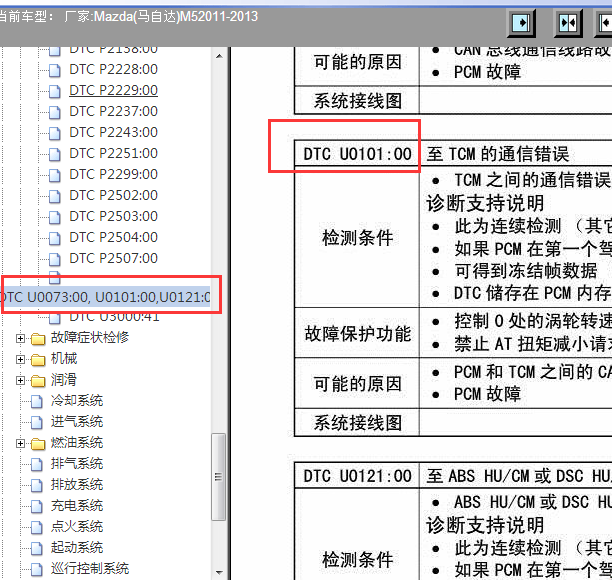 2011年马自达5故障码U0101
