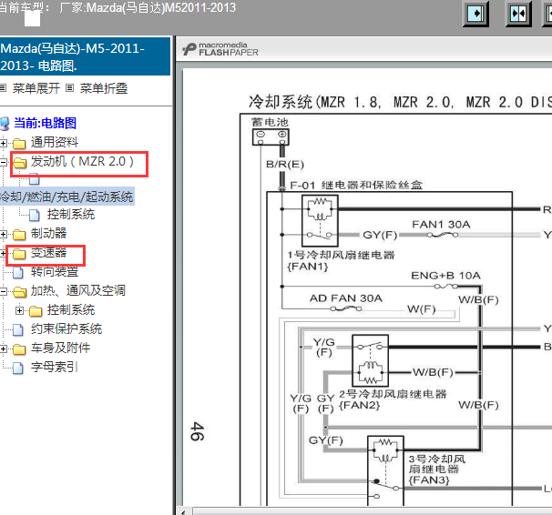 2011年马自达M5电路图