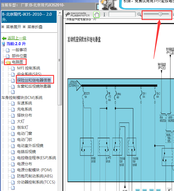 10年现代IX35保险丝线路图