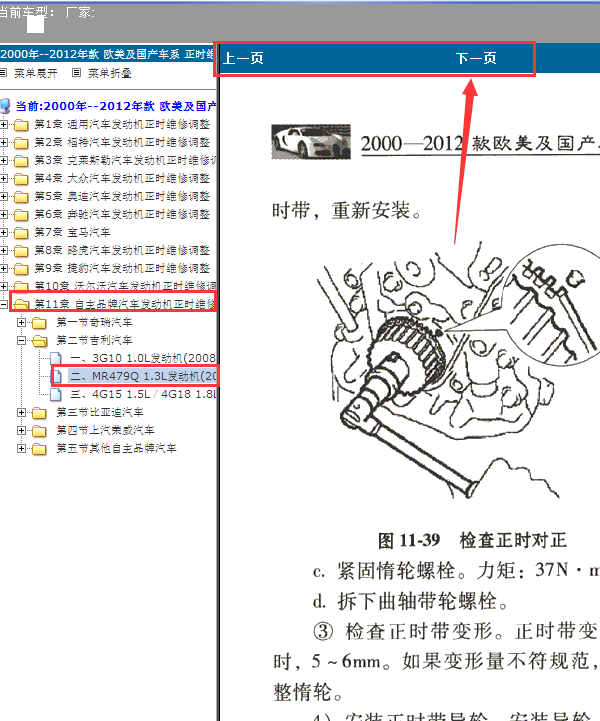 吉利MR479Q正时对点