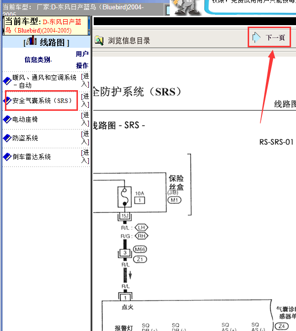 05年日产蓝鸟亲囊线路图