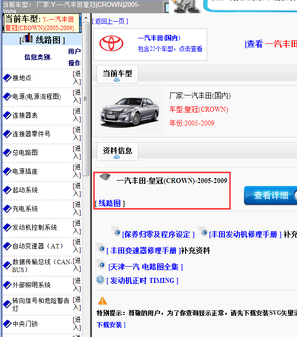 06年丰田皇冠全车线路图