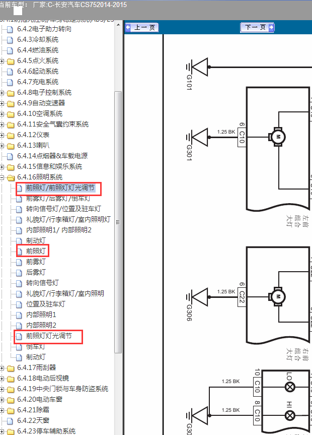 15年长安CS75大灯电路图
