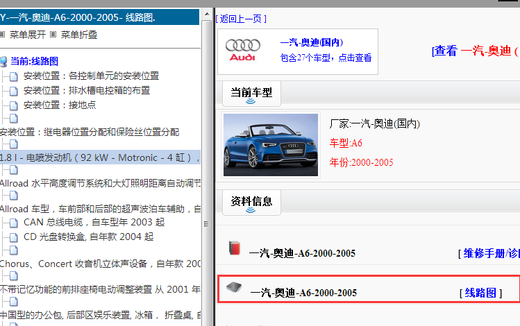 2000-2005年奥迪A6全车线路图