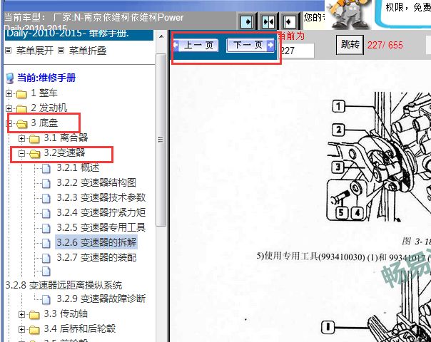 2010-2015年依维柯变速箱拆装资料