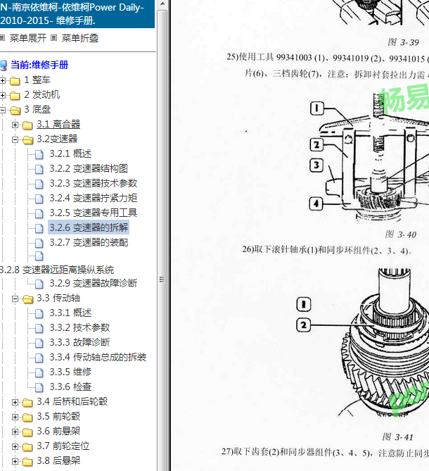 2010-2015年依维柯同步器拆装