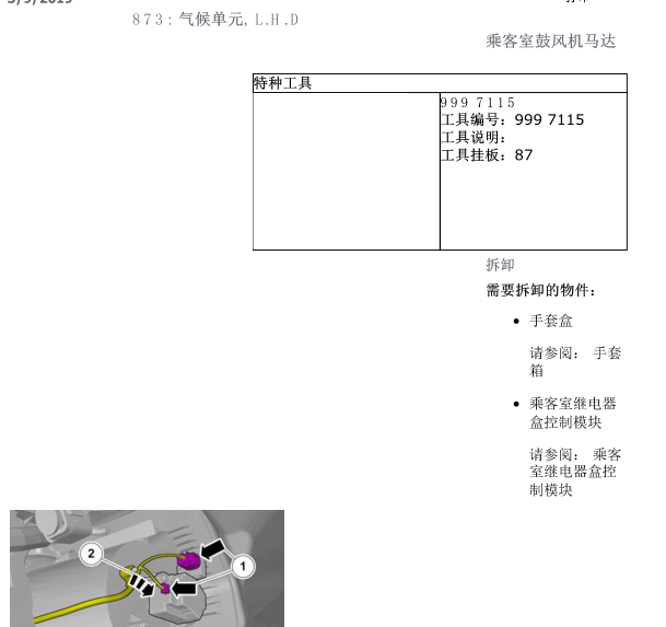 2006年S40拆装空调鼓风机的资料