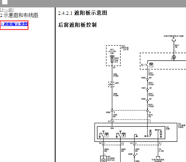 2011年别克君越后遮阳帘资料