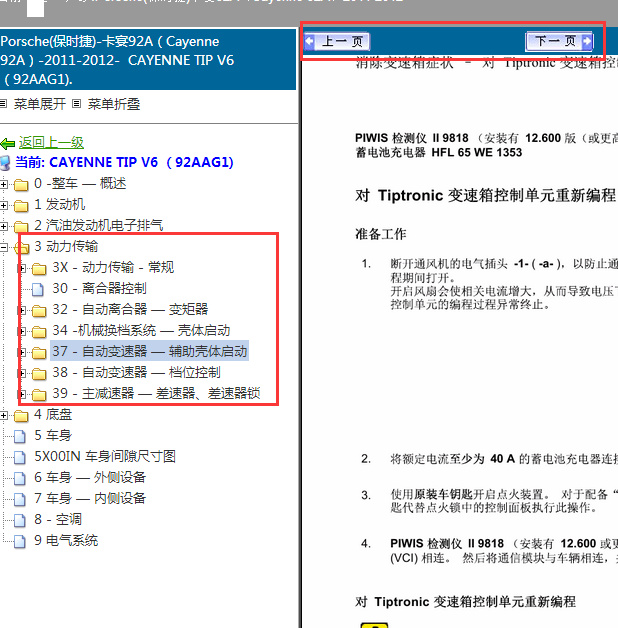 2011年保时捷卡宴变速箱维修手册