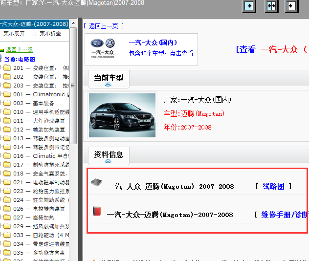 2008年迈腾电路图