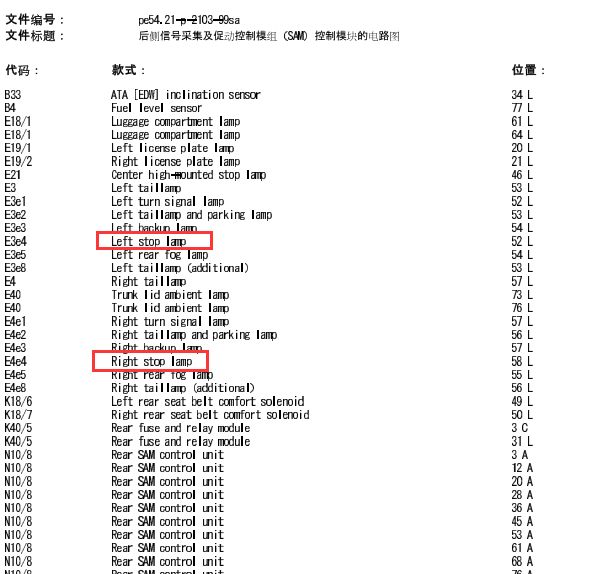 1998年S600倒车灯电路图