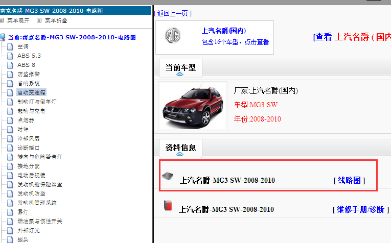 2008-2010年名爵3 电路图