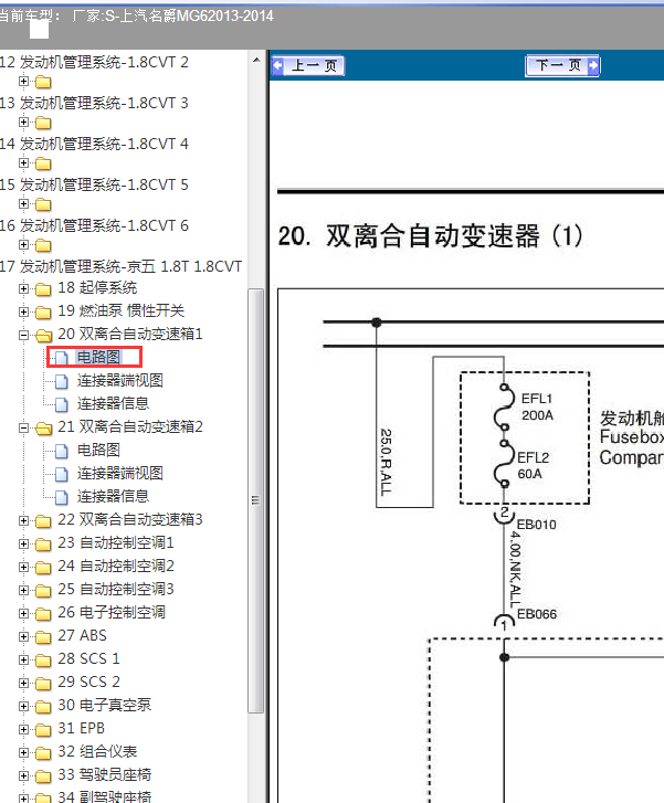 14年名爵MG6变速箱线路图