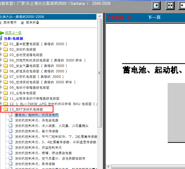 2006-2008年桑坦纳3000发动机电路图