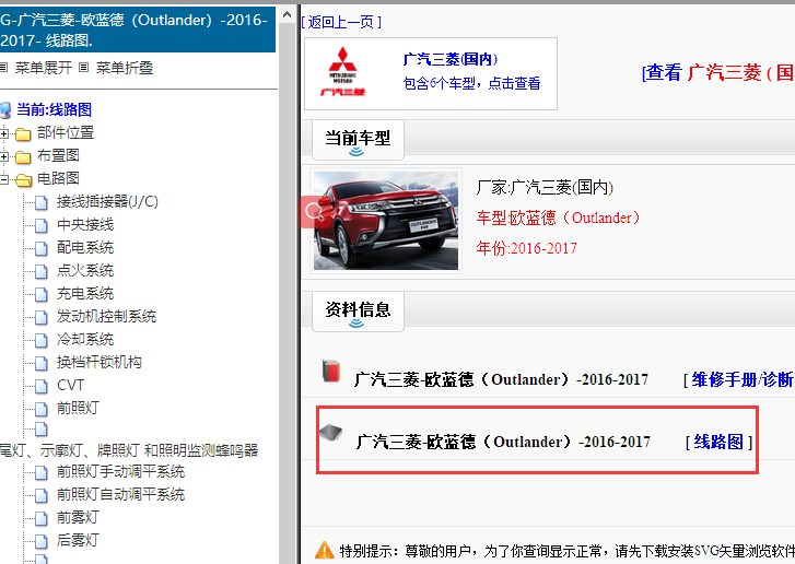 17年三菱欧蓝德全车电路图