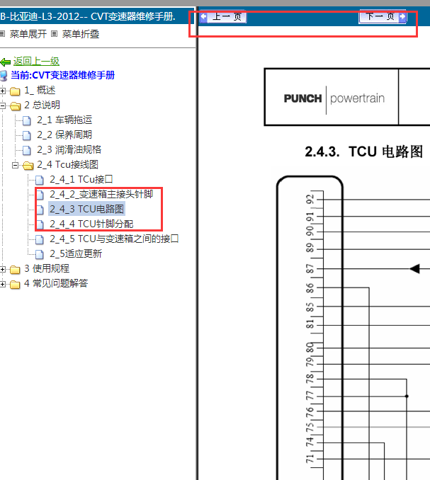 11年比亚迪L3变速箱电路图