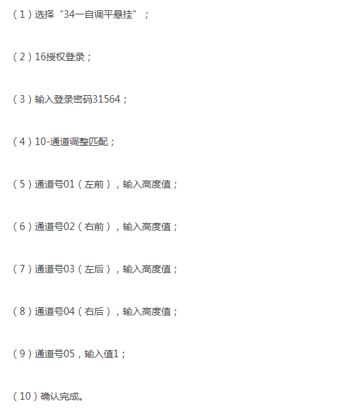 奥迪A8L底盘升降匹配资料