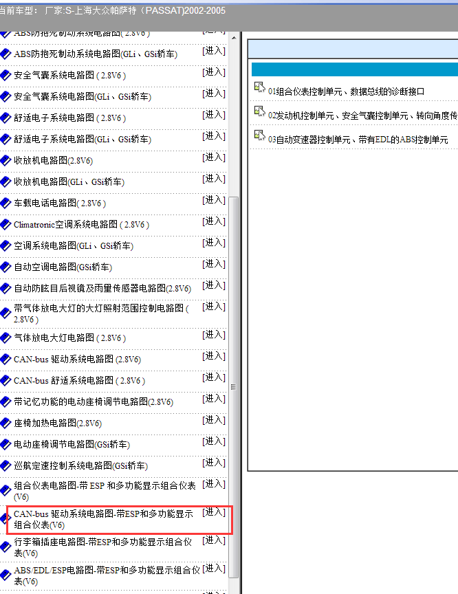 02年帕萨特CAN网络电路图