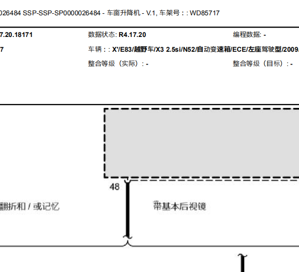 09年宝马X3升降机完整电路图