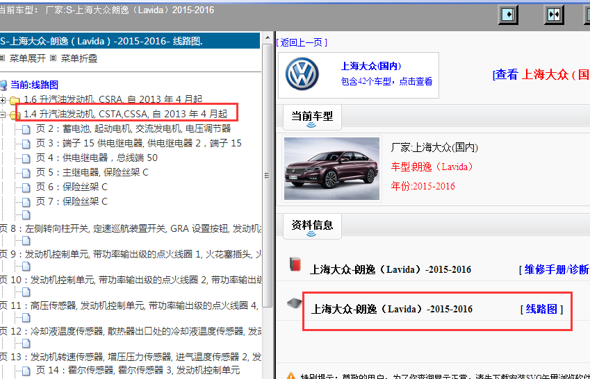 16年朗逸1.4全车电路图